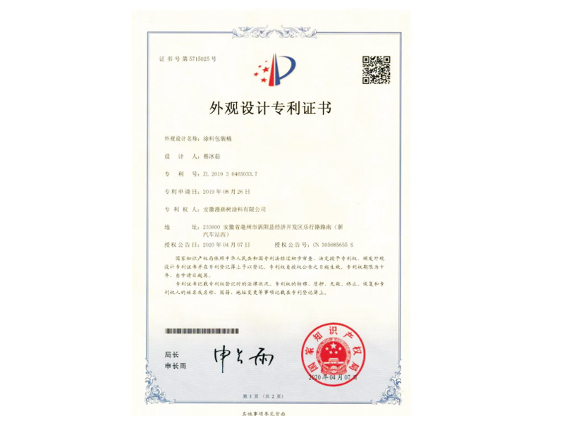 外觀設(shè)計(jì)專利證書1