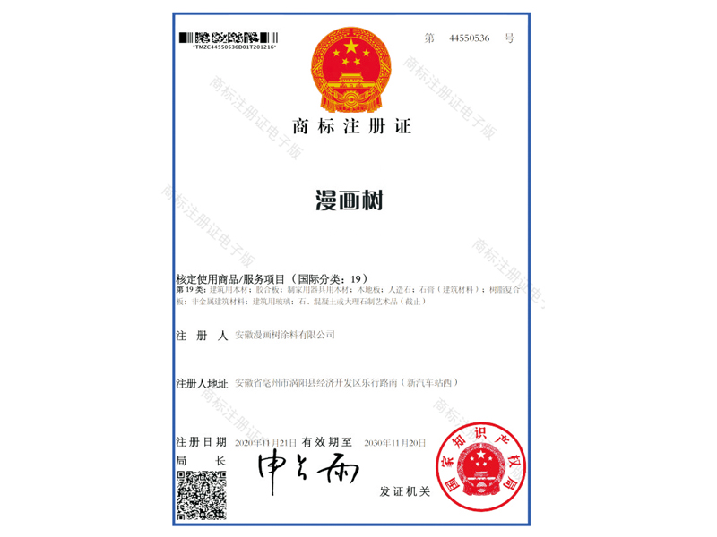 漫畫樹商標文字2