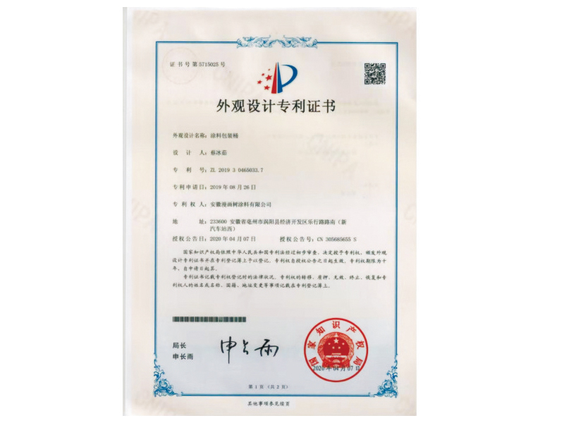 外觀設(shè)計(jì)專利證書2