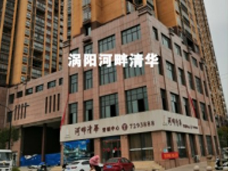 渦陽河畔清華