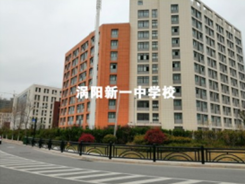 渦陽(yáng)新一中教學(xué)樓外墻水包水仿石漆工程