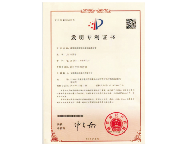粉沫涂料滑撐式消塵裝袋裝置專利證書