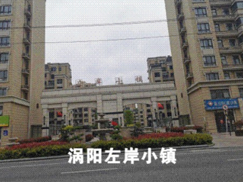 渦陽(yáng)左岸小鎮(zhèn)外墻水包水仿石漆工程