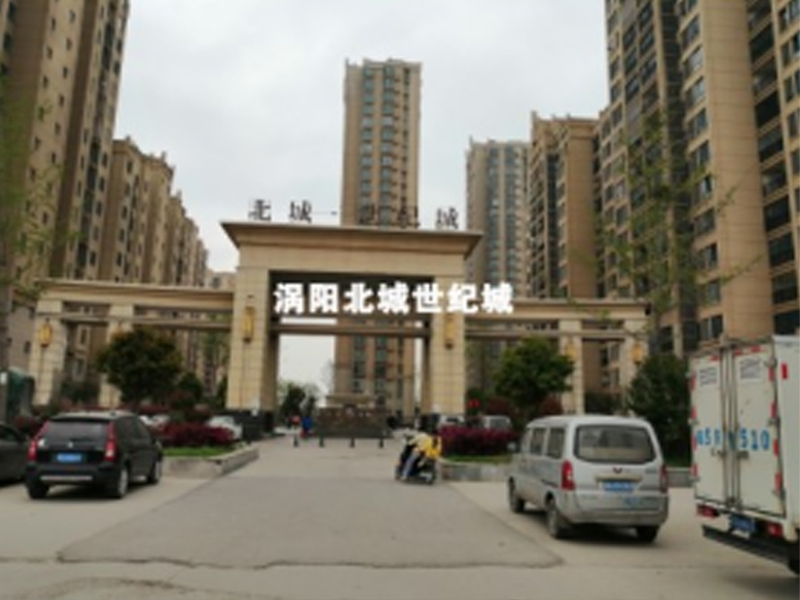 渦陽北城世紀城