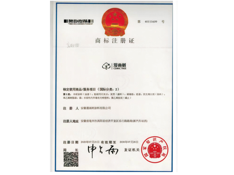 漫畫樹商標(biāo)圖案+文字