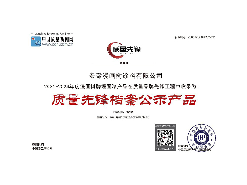 質量先鋒檔案公示產品