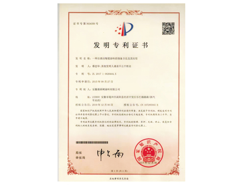 發(fā)明專利證書(shū)