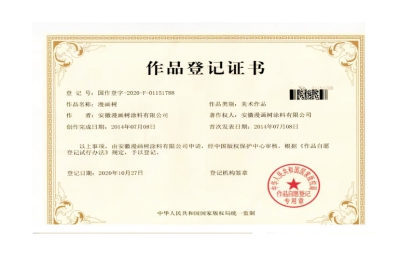 漫畫樹美術(shù)作品榮獲國家版權(quán)局作品登記