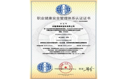 漫畫樹榮獲中保研國聯(lián)頒發(fā)涂料行業(yè)職業(yè)健康安全管理體系認證證書