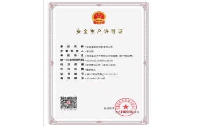 漫畫樹榮獲安徽省住房和城鄉(xiāng)建設(shè)廳頒發(fā)的安全生產(chǎn)許可證