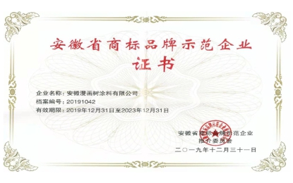 漫畫樹榮獲安徽省商標品牌示范企業(yè)