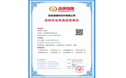 漫畫樹榮獲涂料行業(yè)優(yōu)選成員品牌強國示范工程