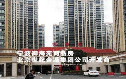 寧波御海苑小區(qū)外墻多彩仿石漆工程
