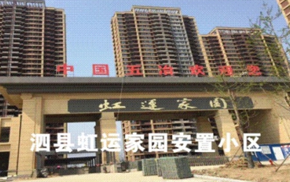 泗縣虹運(yùn)家園安置小區(qū)外墻水包砂仿石漆工程