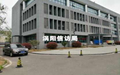 渦陽(yáng)信訪局外墻水包水仿石漆工程