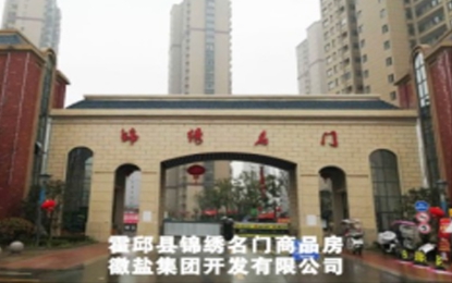霍邱縣錦繡名門小區(qū)外墻水包砂仿石漆工程